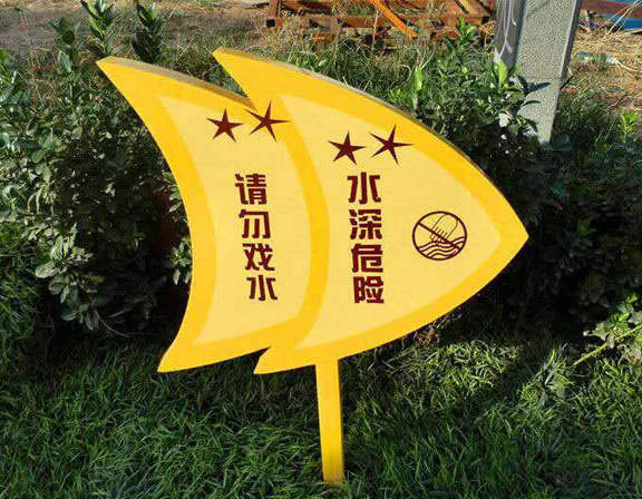 旅游景區(qū)安全標(biāo)識標(biāo)牌